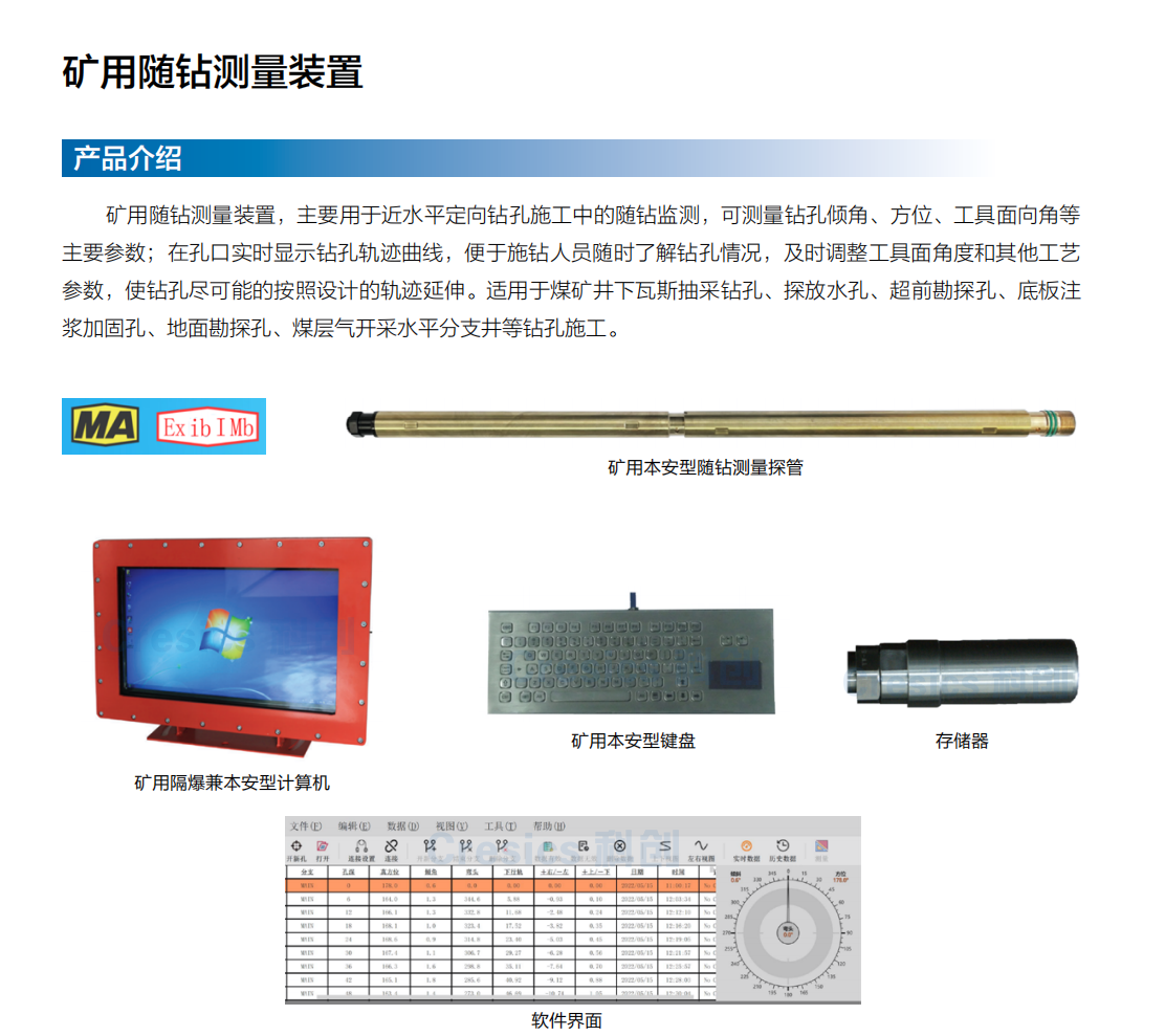随钻测量.png