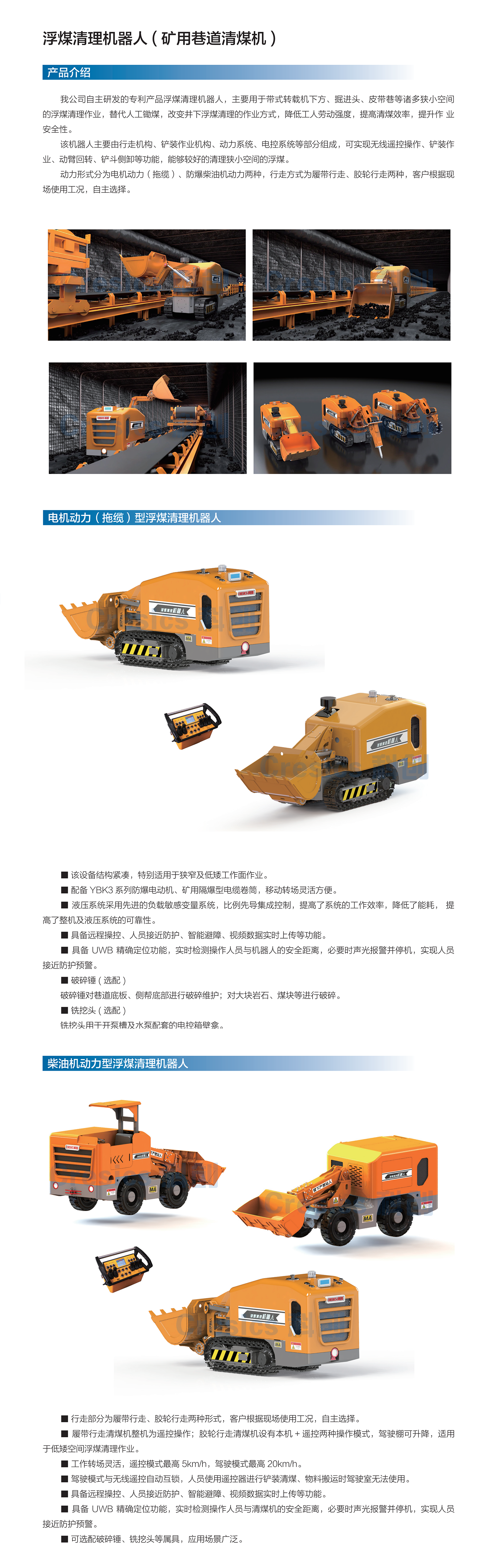 浮煤清理机.png