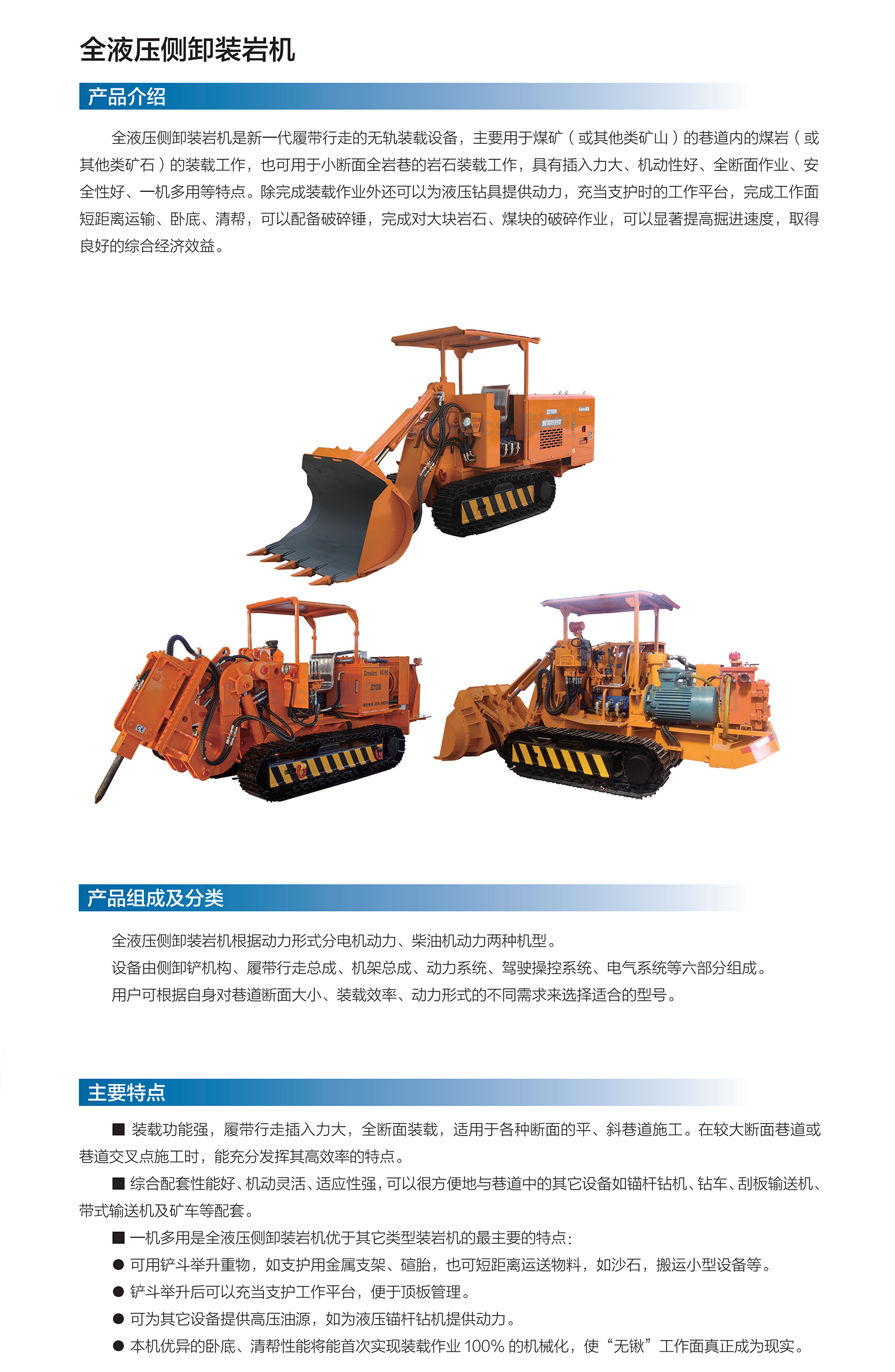侧卸装岩机.png