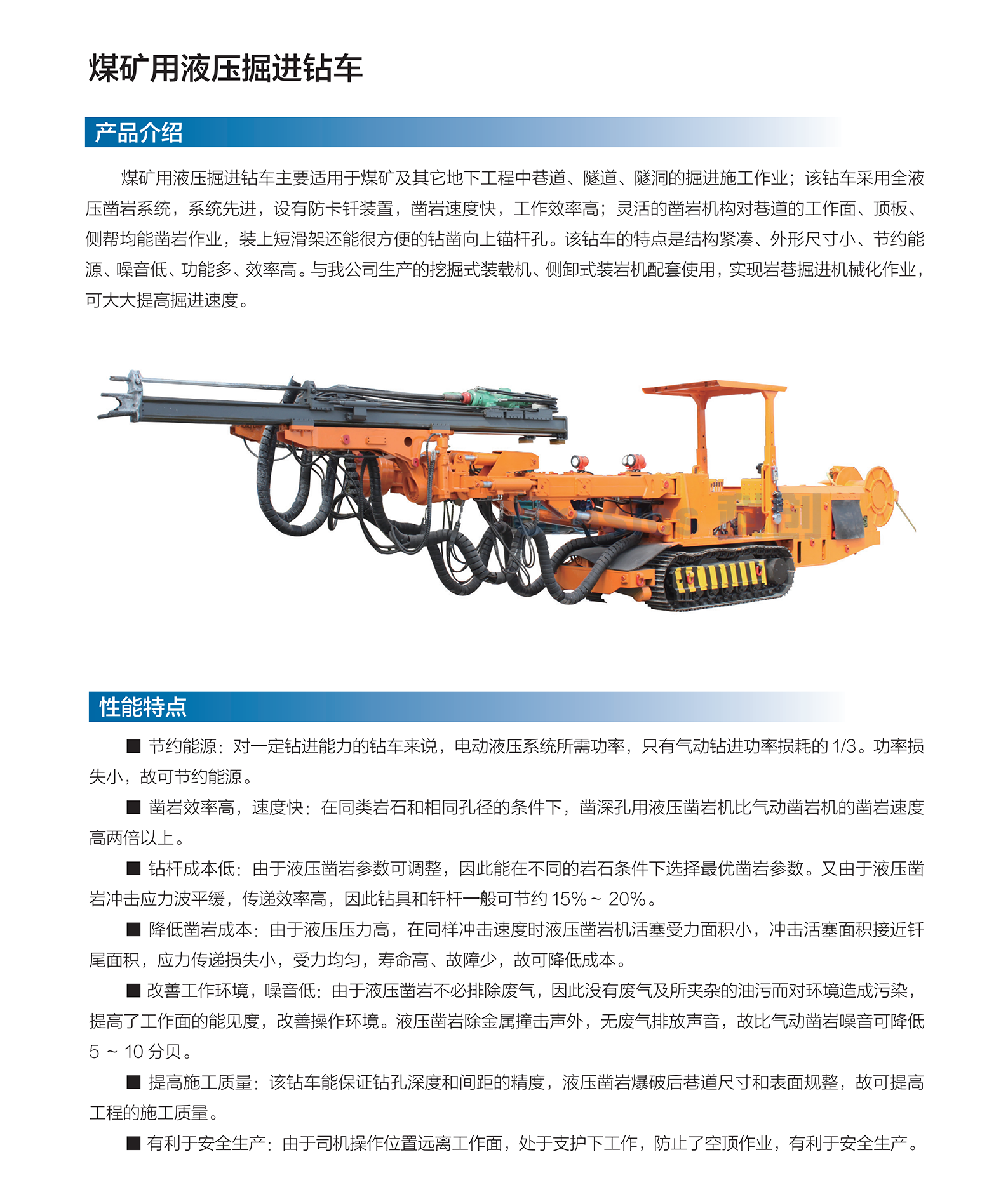 掘进钻车.png