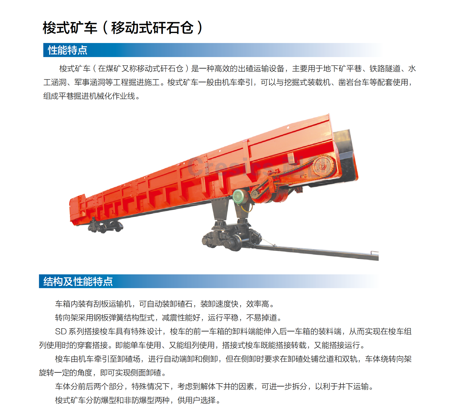 梭式矿车.png