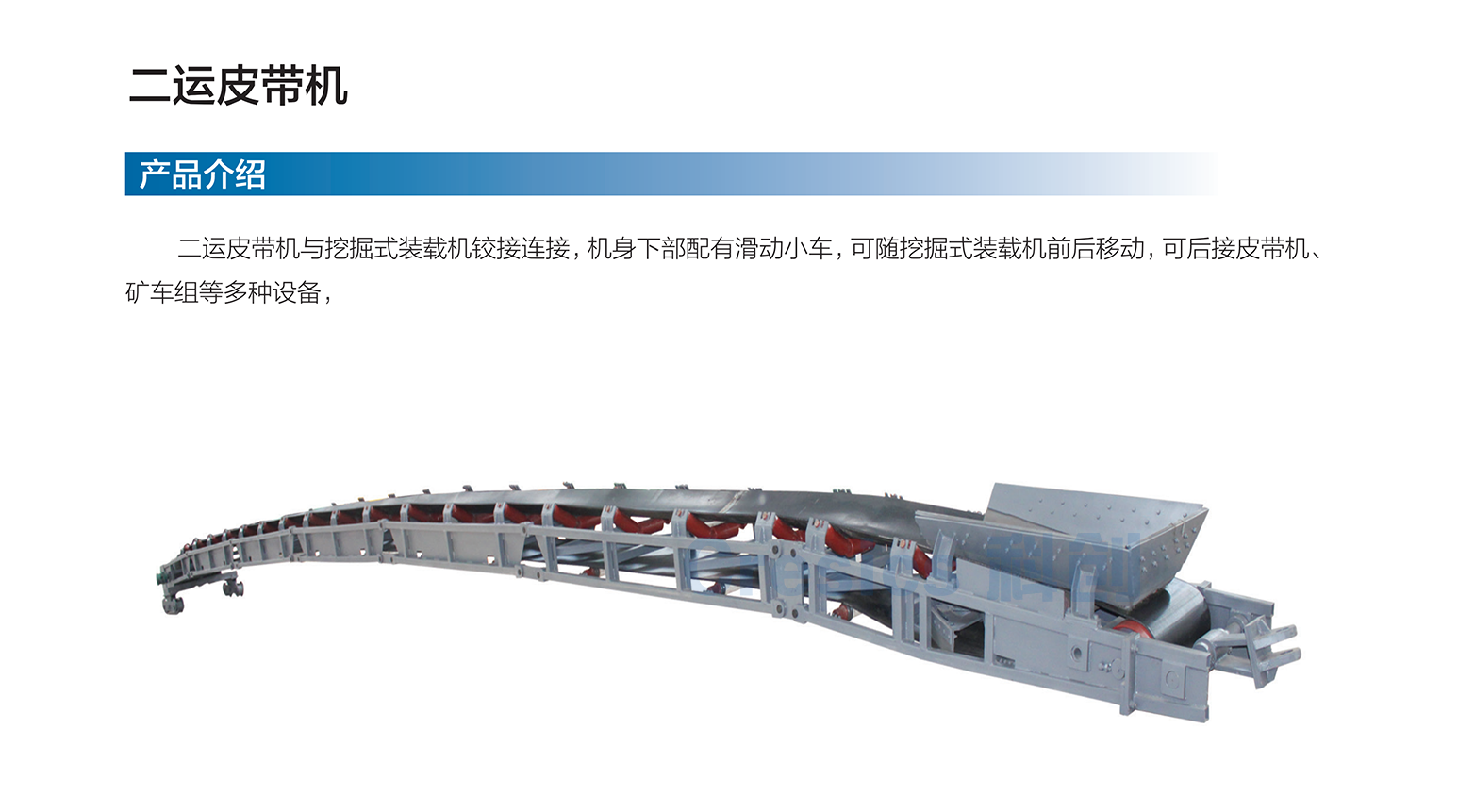 皮带机.png