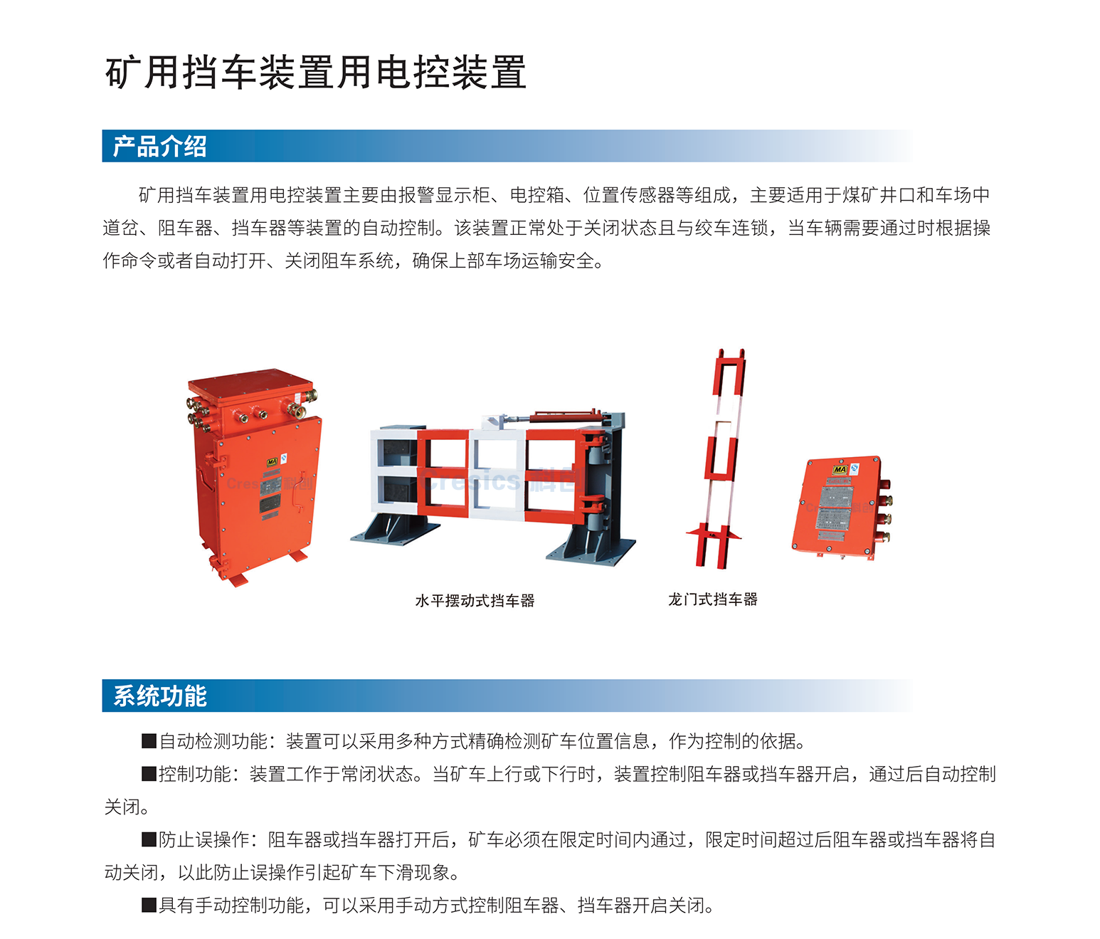 挡车装置电控.png