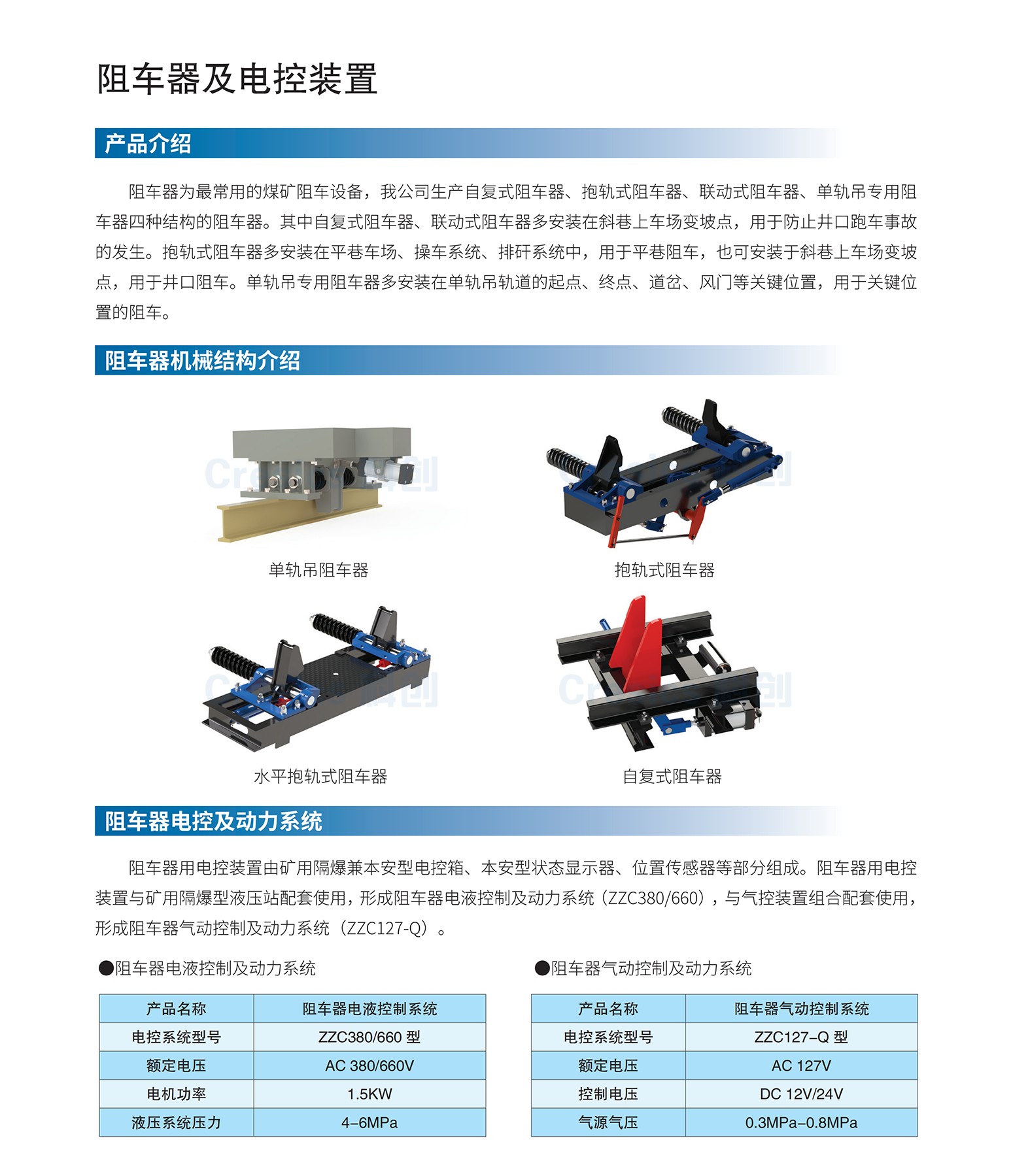阻车器.png