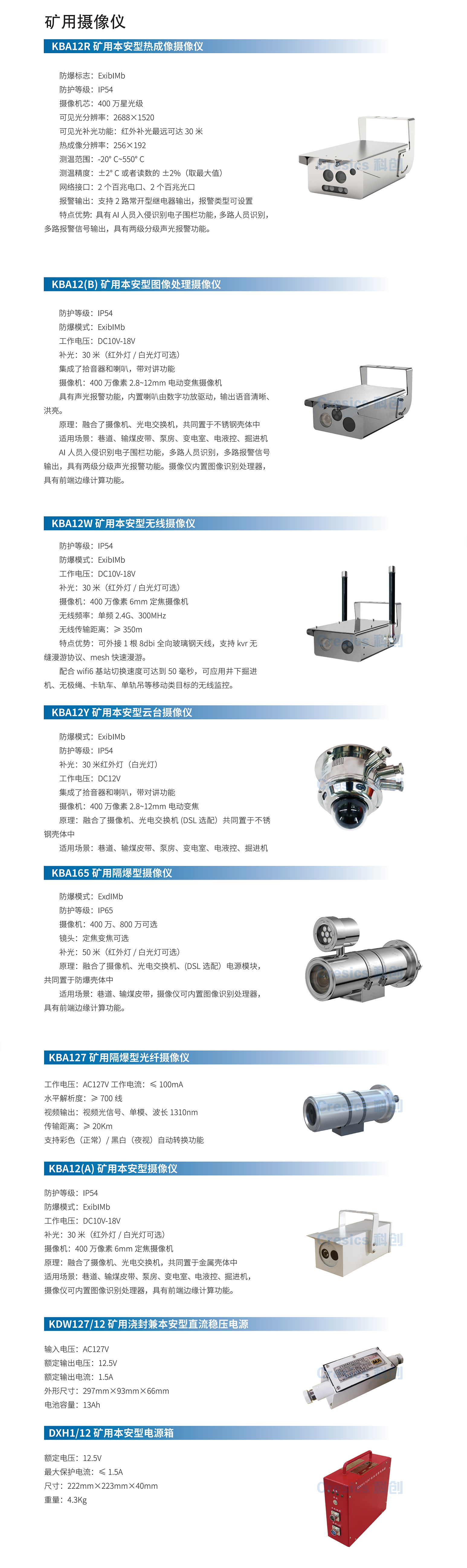 矿用摄像仪.png