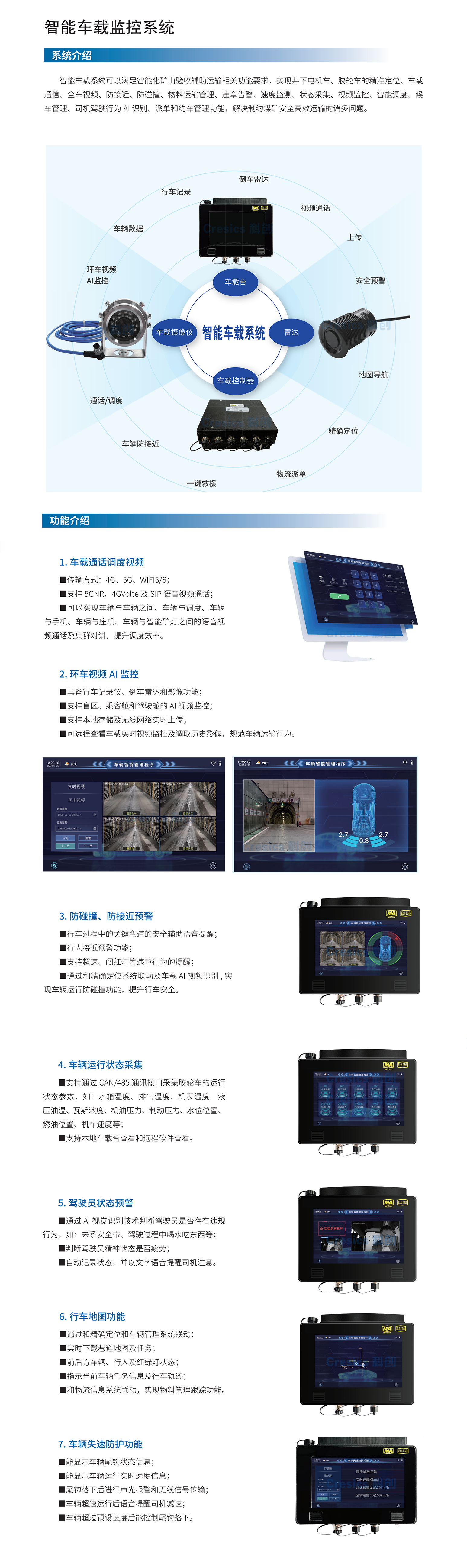 车载图像监控.png