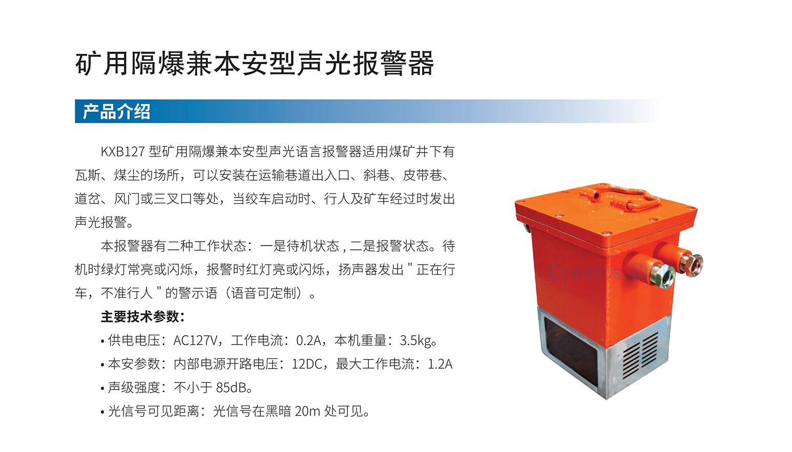 声光报警器.png