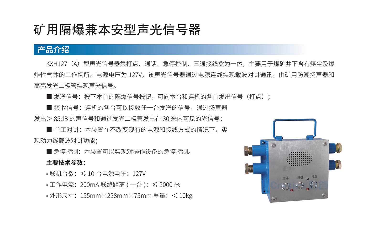 声光信号器.png