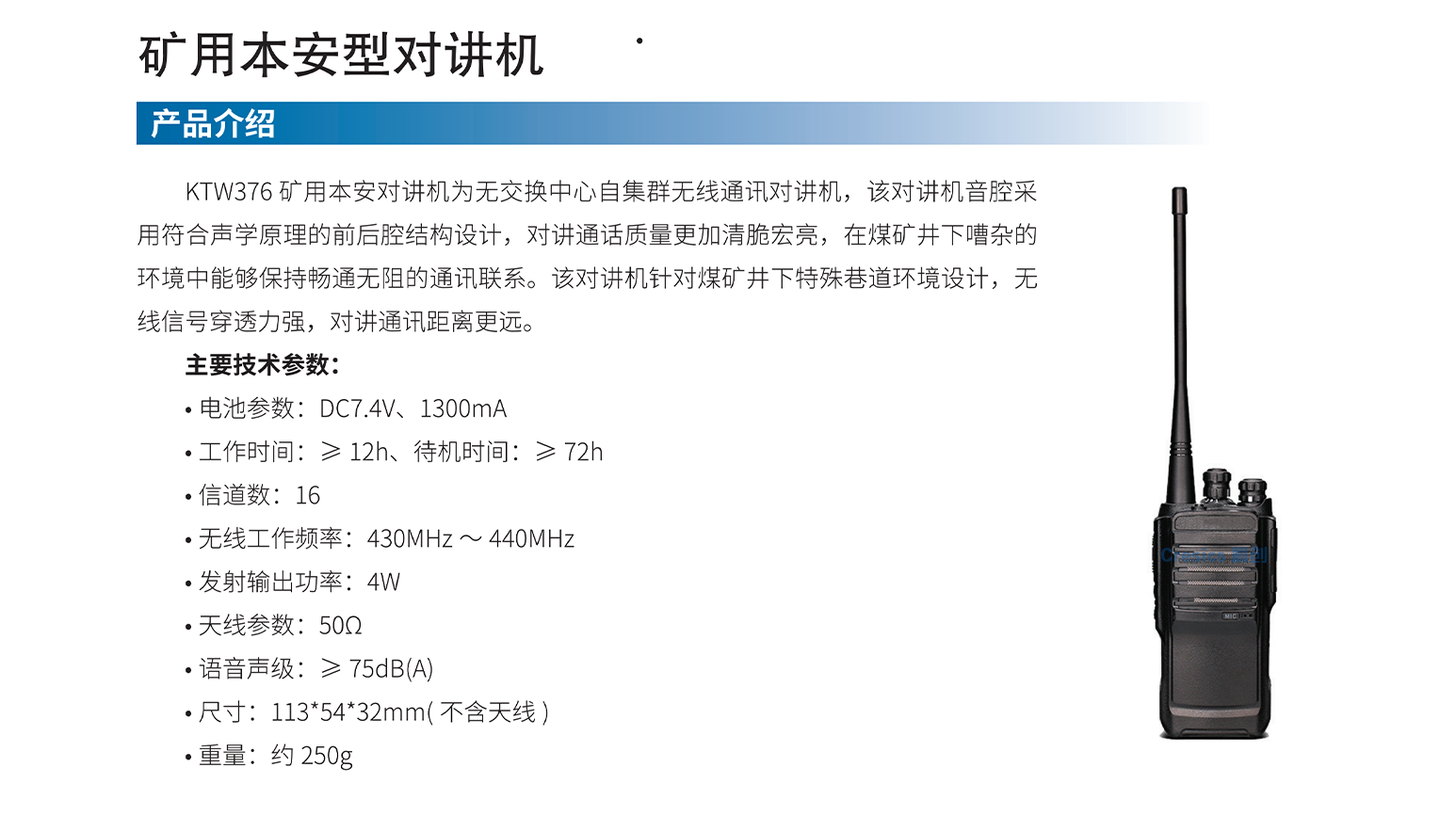 本安型对讲机.png