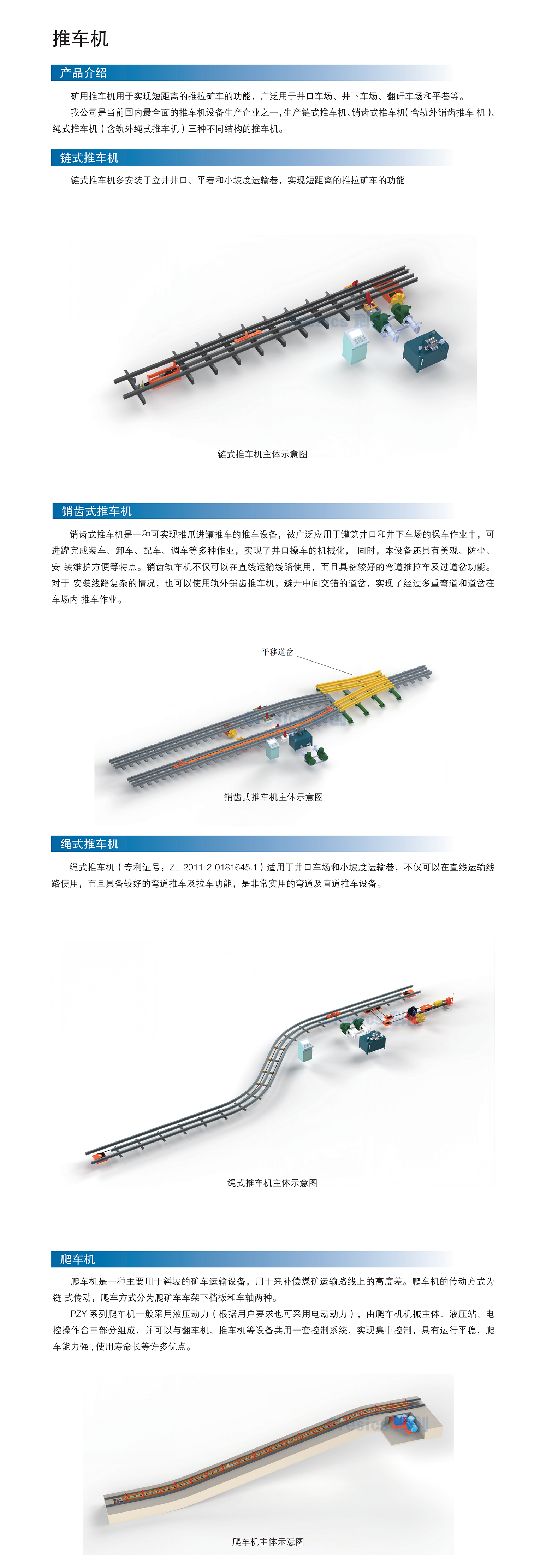 推车机.png