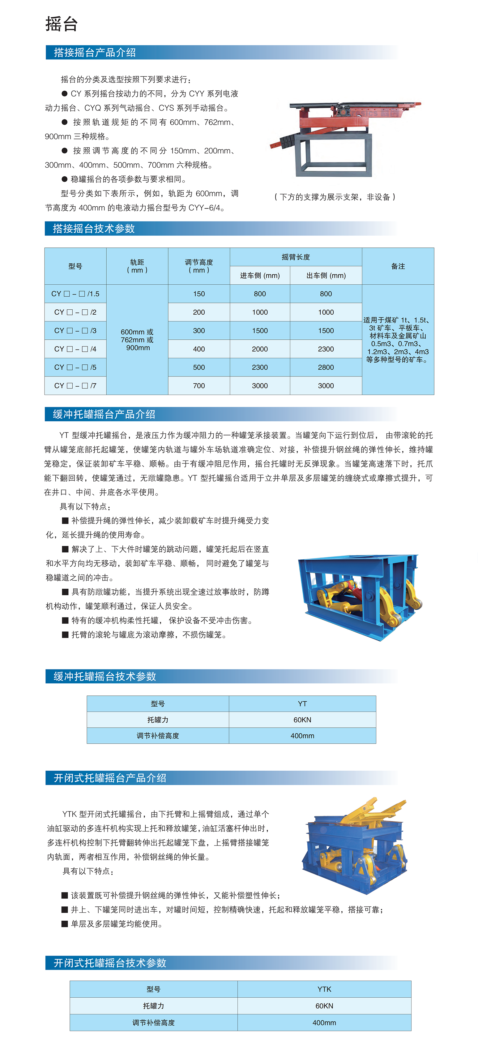 摇台.png