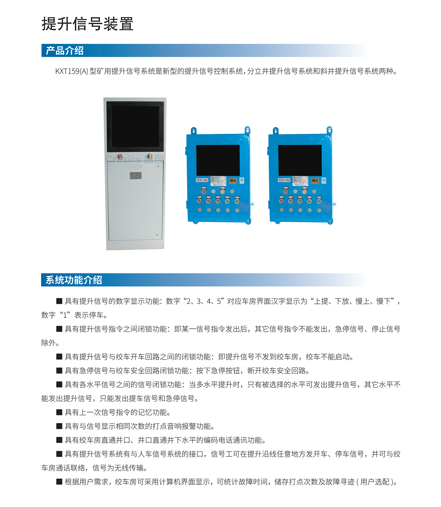 提升信号装置.png