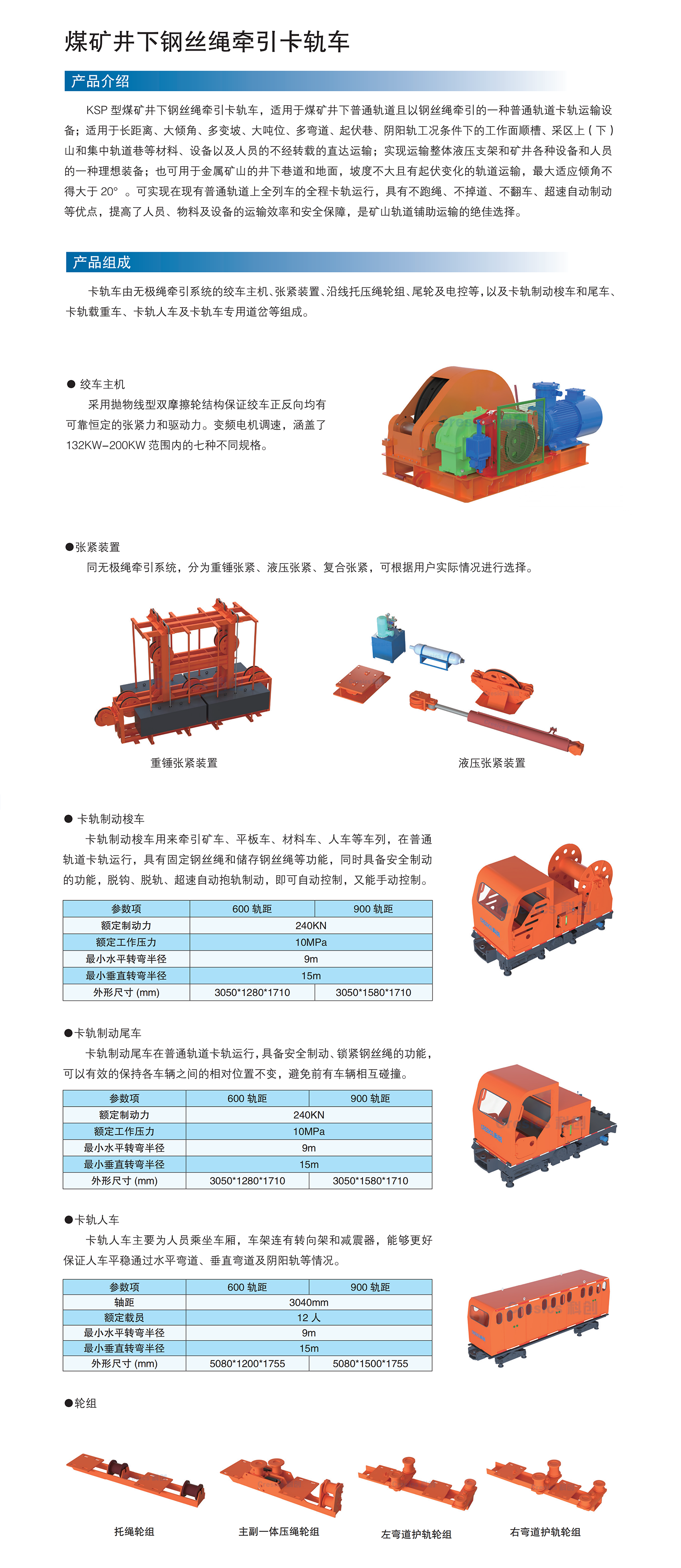 卡轨车.png