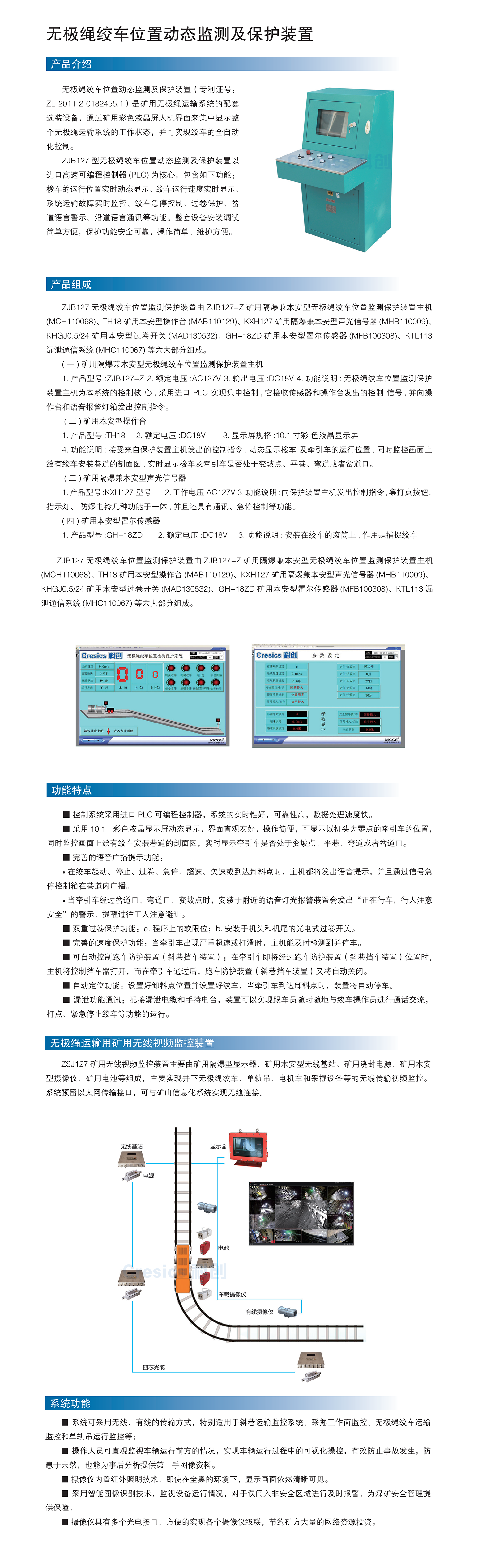 无极绳位置监测.png