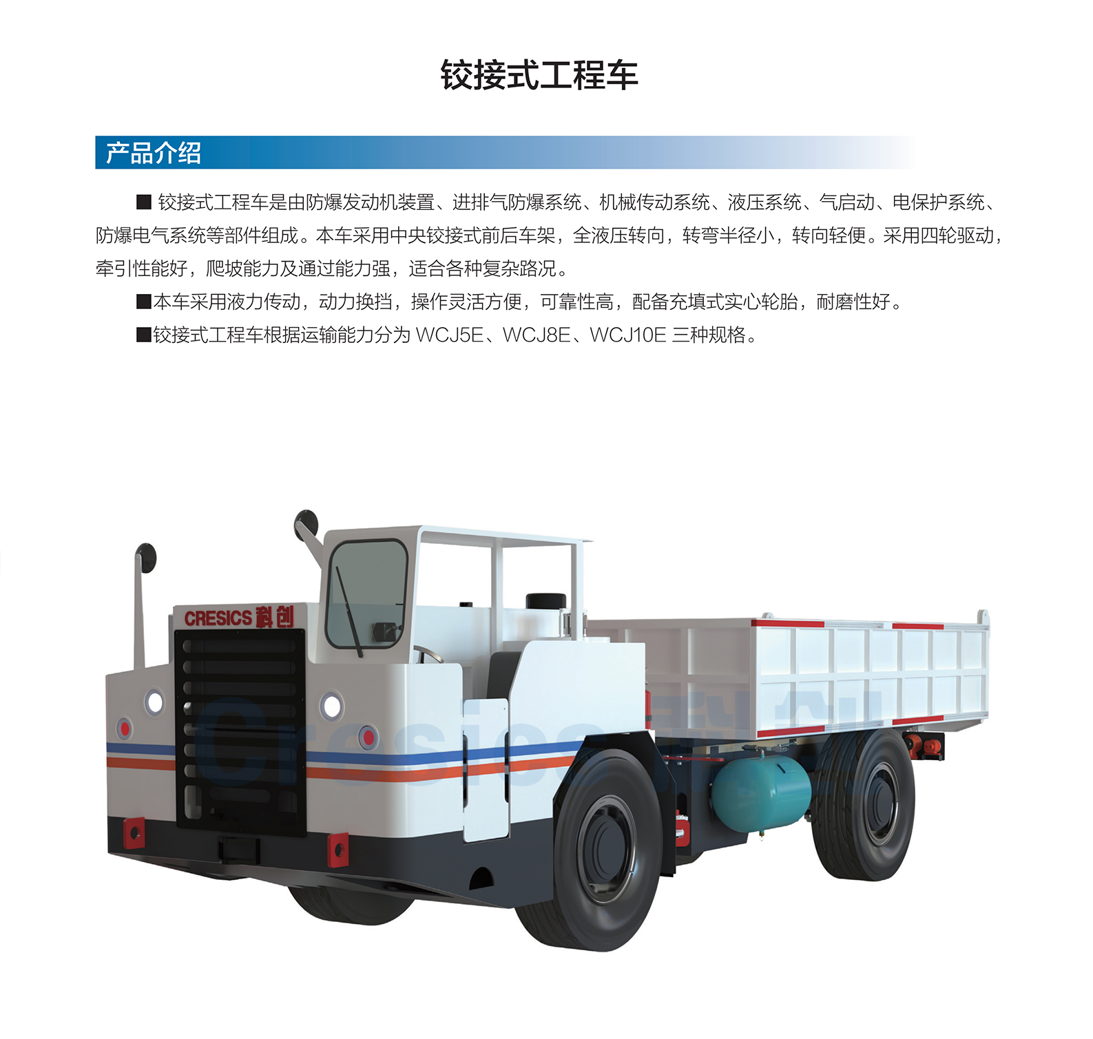 铰接工程车.png