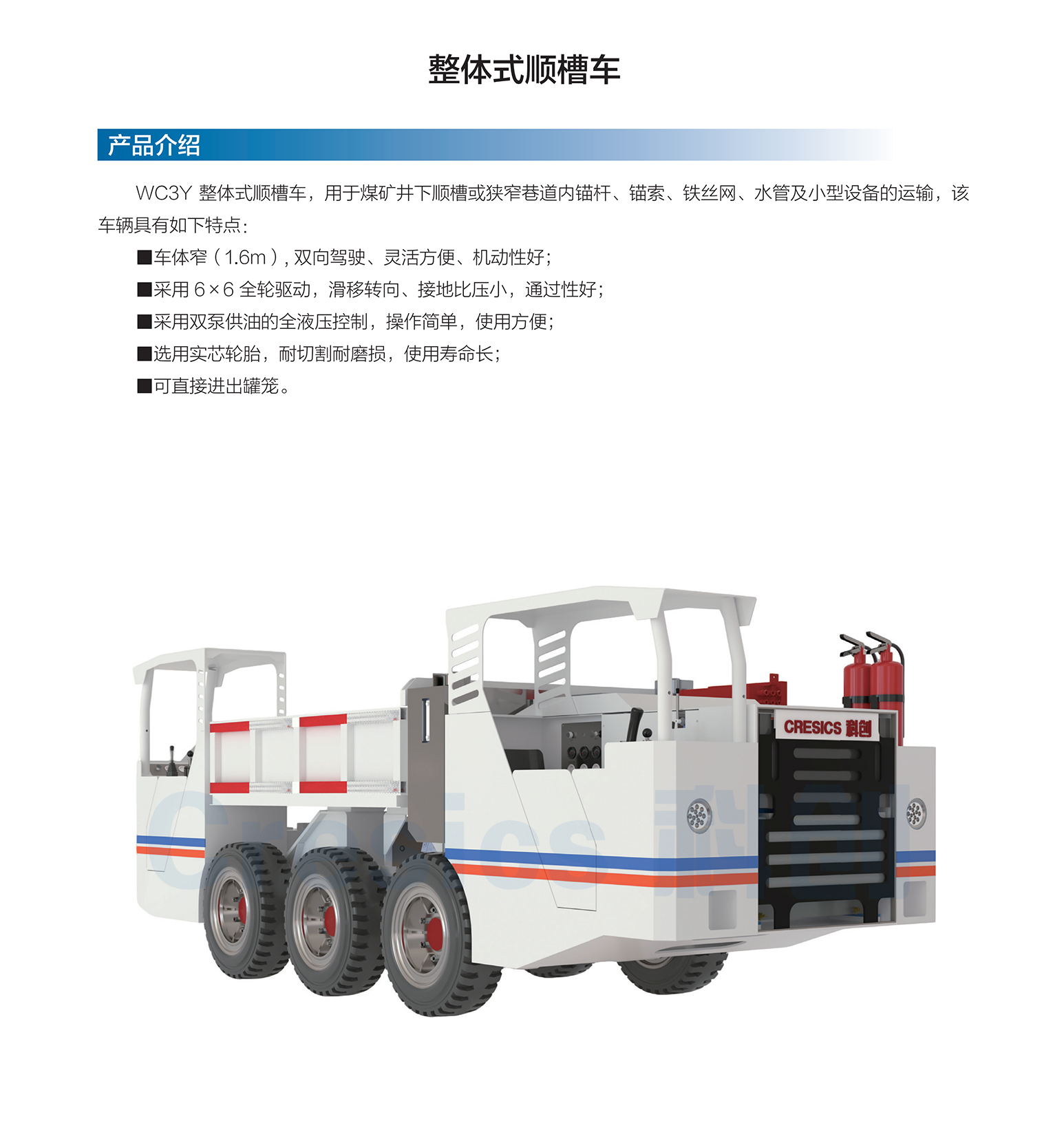 整体顺槽车.png