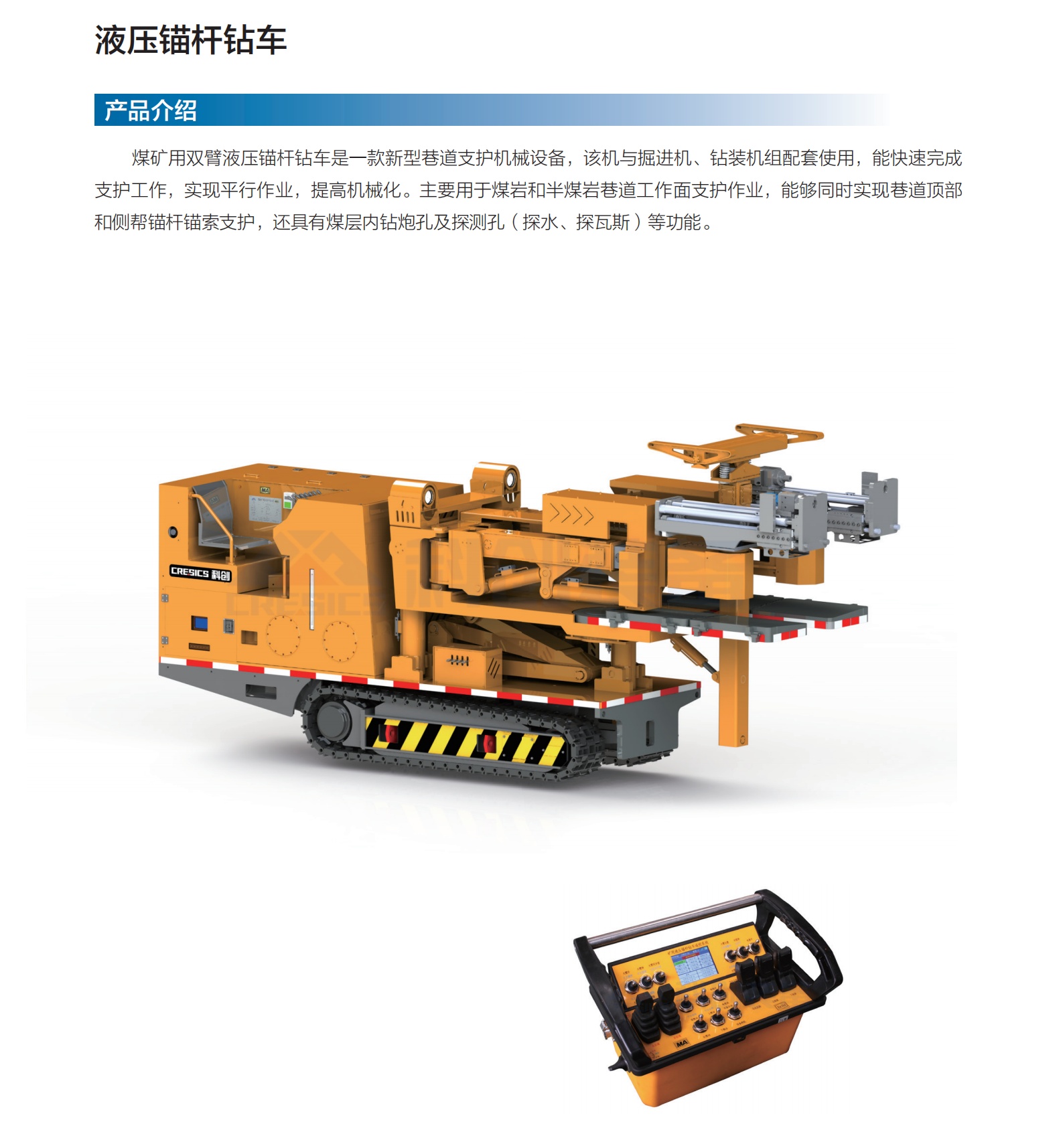 1768631573201230.jpg 锚杆钻车.jpg