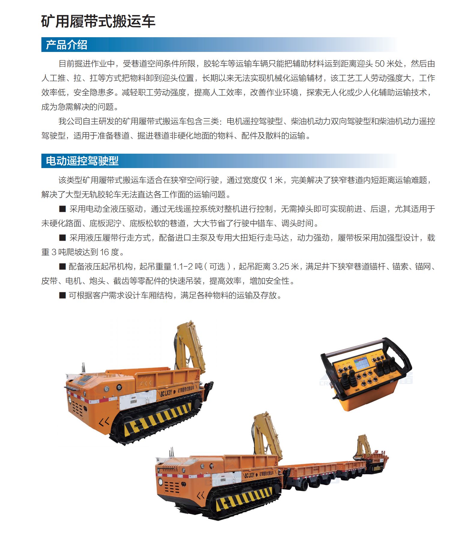 搬运车电动遥控.jpg
