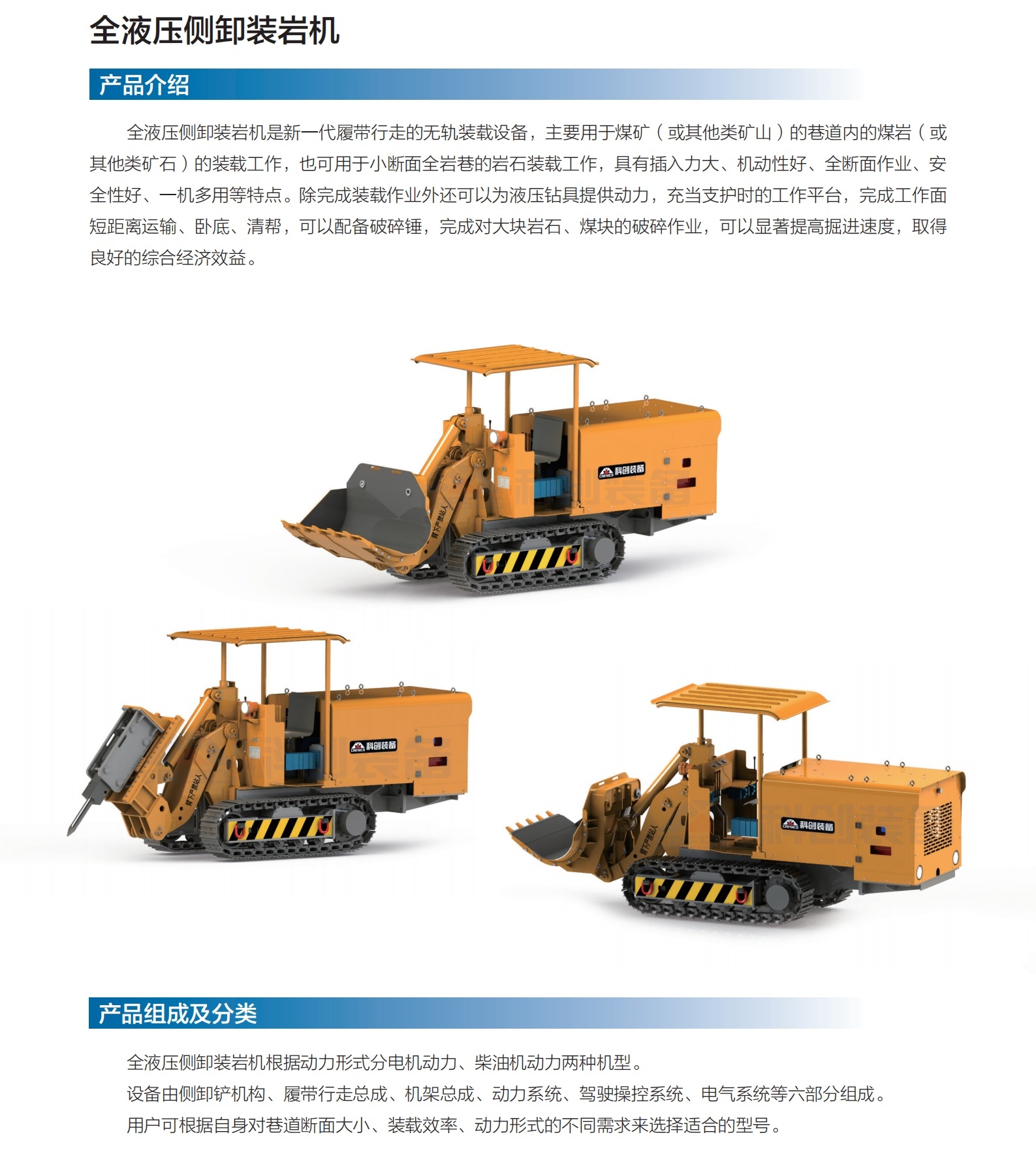 1768786313452659.jpg 侧卸装岩机.jpg