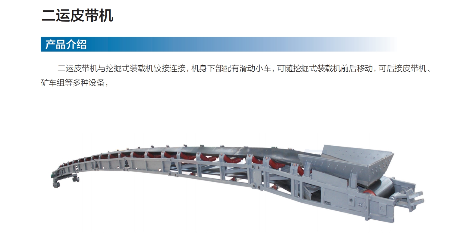 二运皮带机.jpg