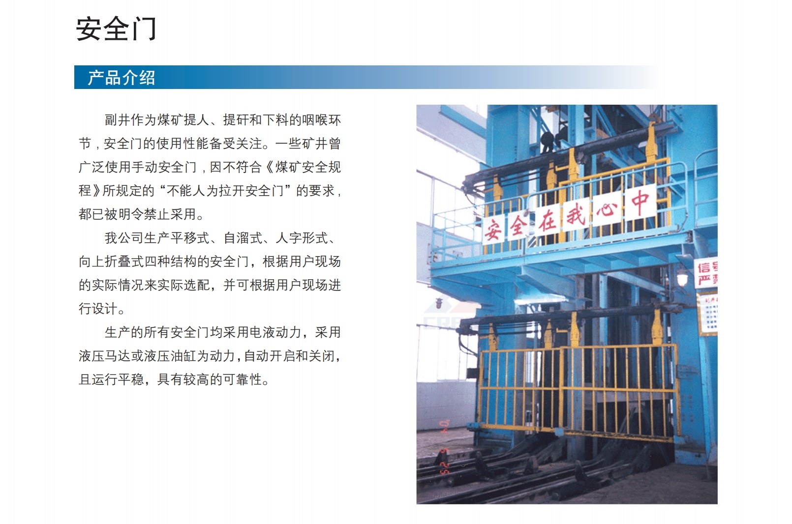 安全门..jpg