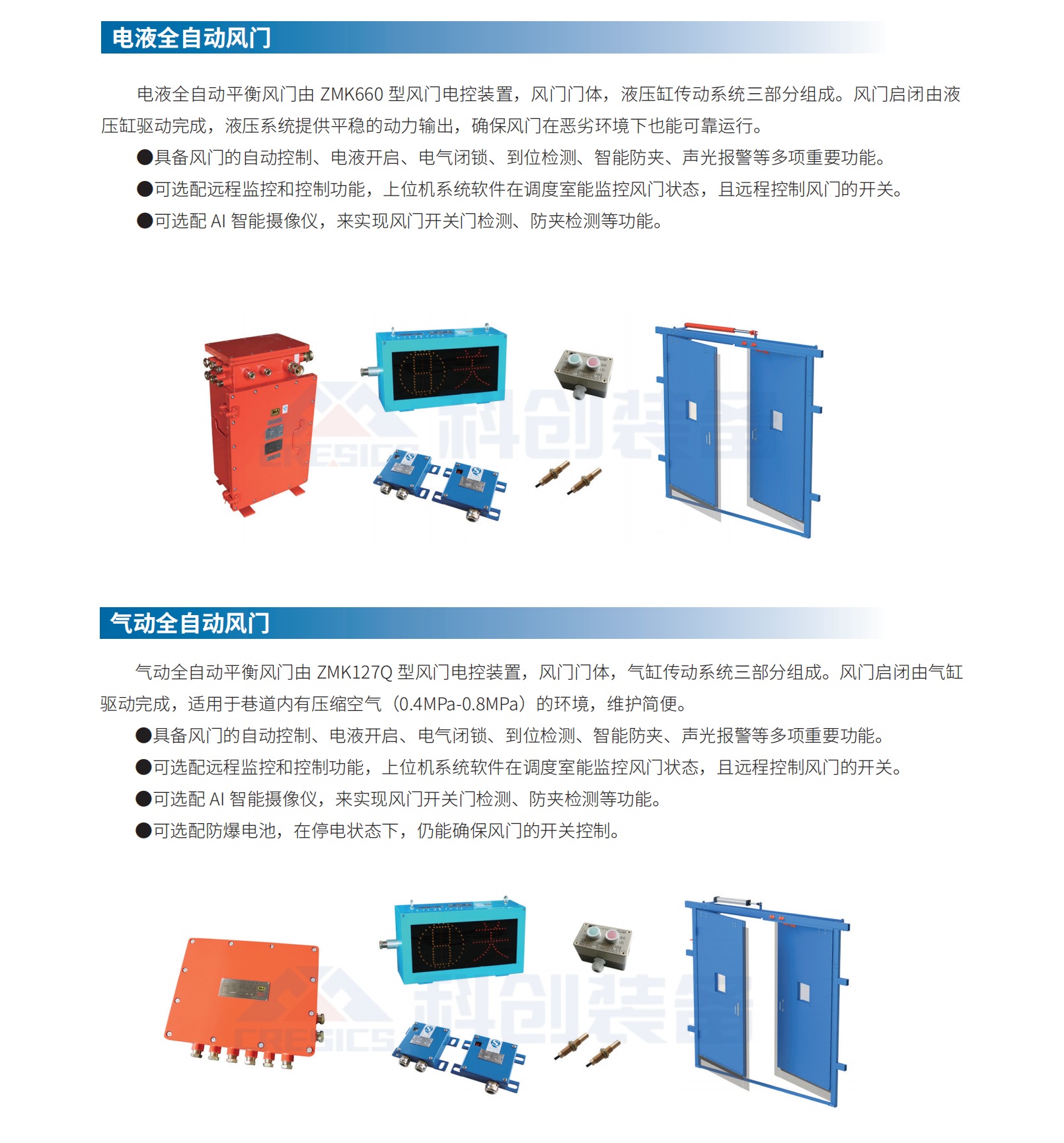 1769904002543936.jpg 风门2.jpg