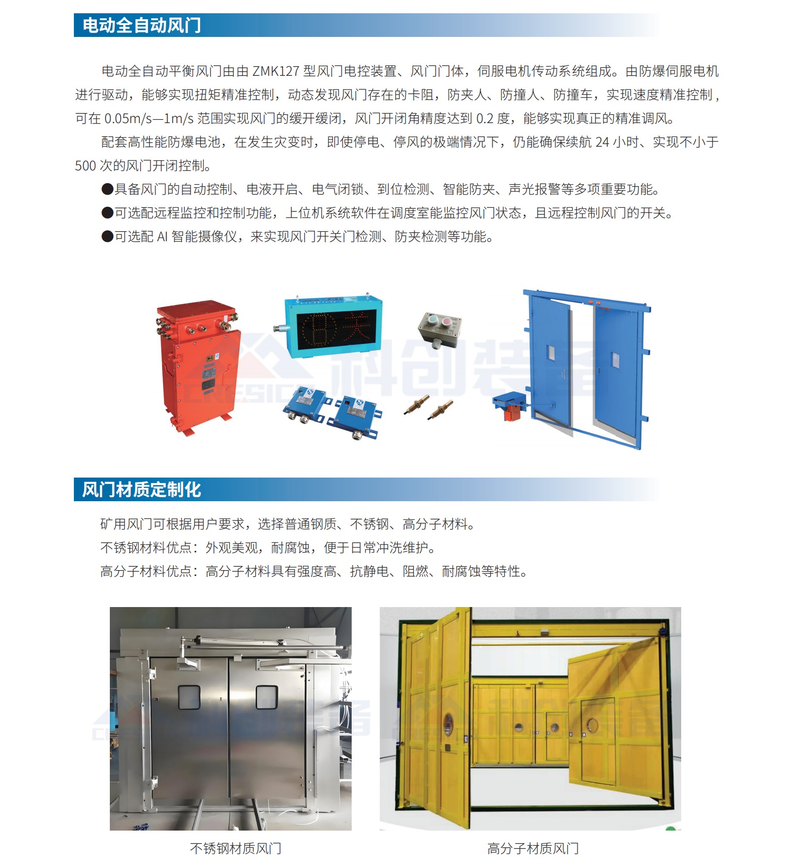 1769904004763758.jpg 风门3.jpg